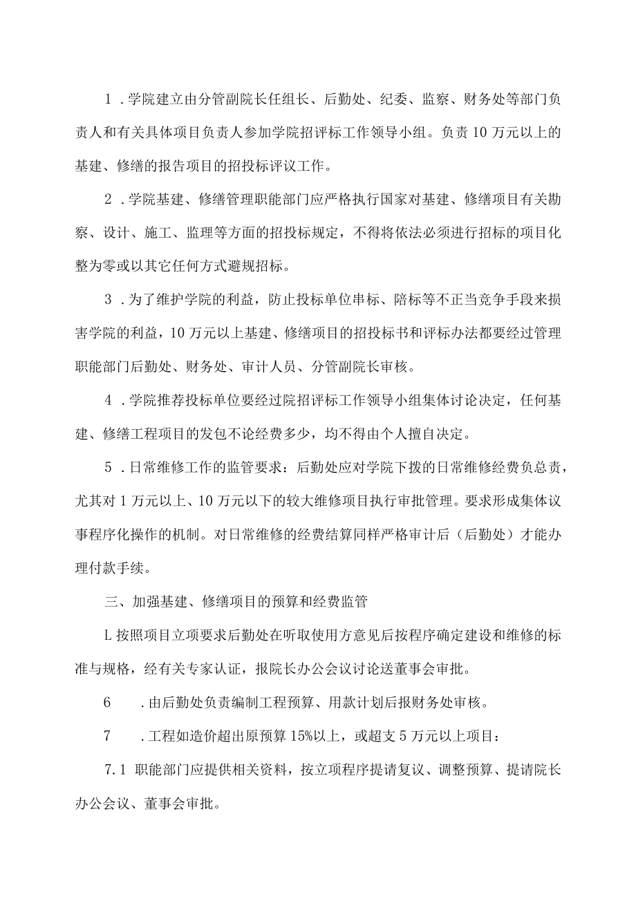 XX职业技术大学关于基建、修缮项目管理工作实施细则.docx_第2页