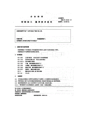 机电产品 包装通用技术条件.doc