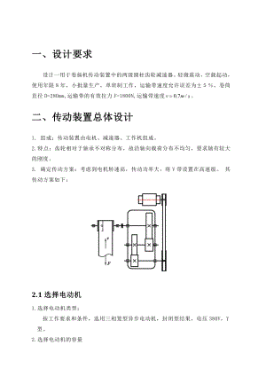 二级减速器设计说明书.doc