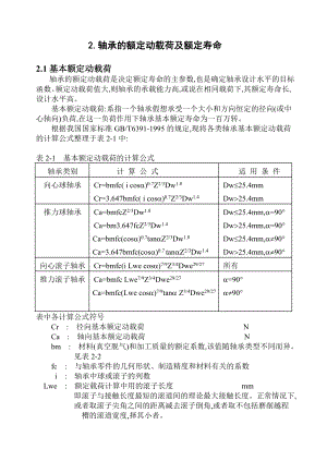 2轴承的额定动载荷及额定寿命.doc