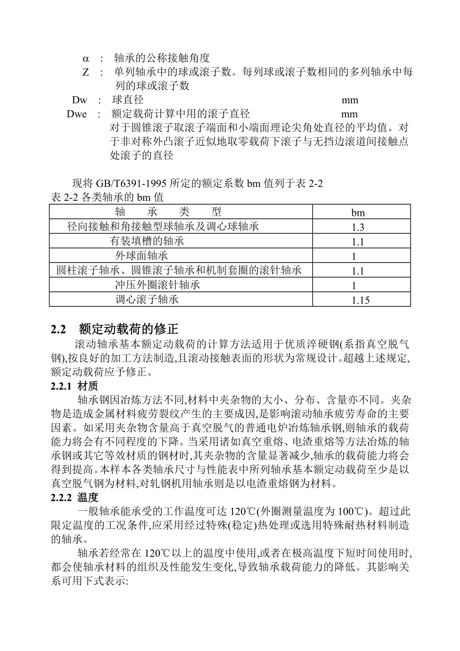 2轴承的额定动载荷及额定寿命.doc_第2页