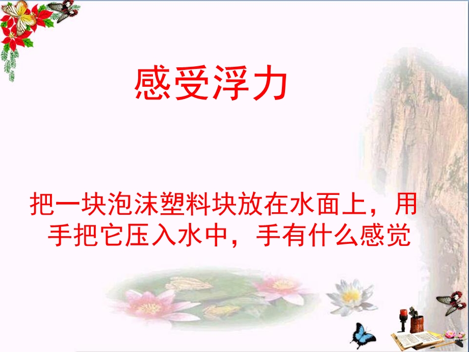 《浮力》沉和浮-精品ppt课件.ppt_第2页