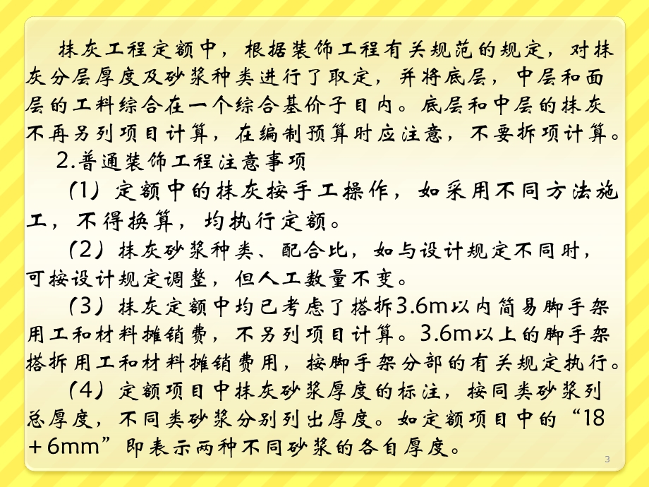 墙柱面工程教学ppt课件.ppt_第3页