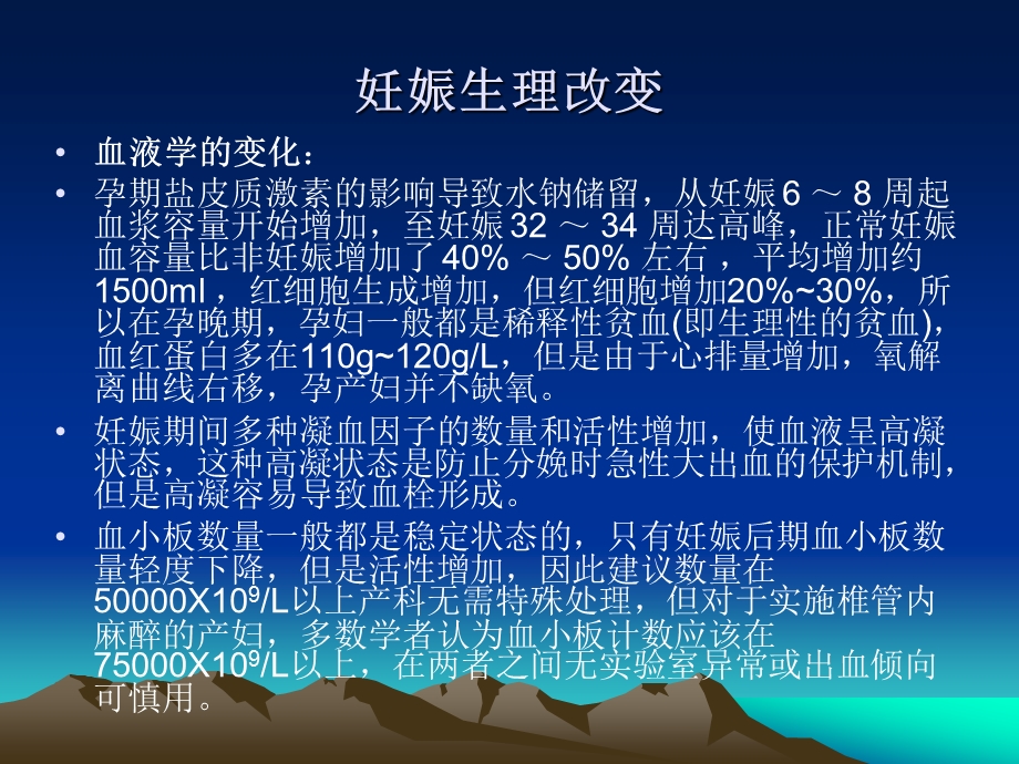 产科重症麻醉课件.ppt_第2页