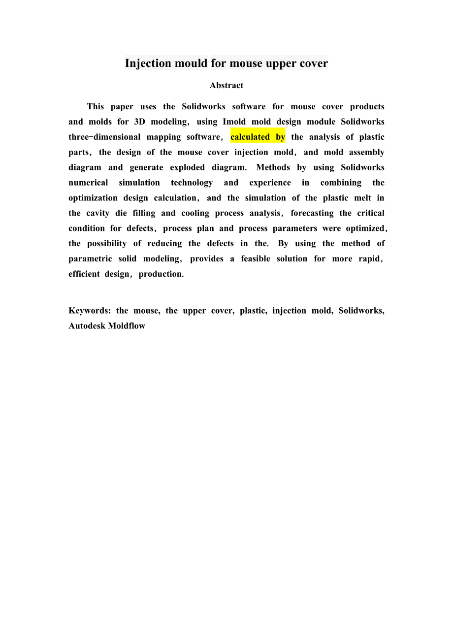 毕业设计基于Solidworks软件的鼠标上盖的注塑模具设计.doc_第2页