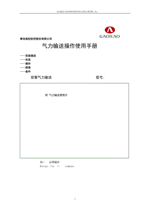 气力输送系统使用说明书.doc