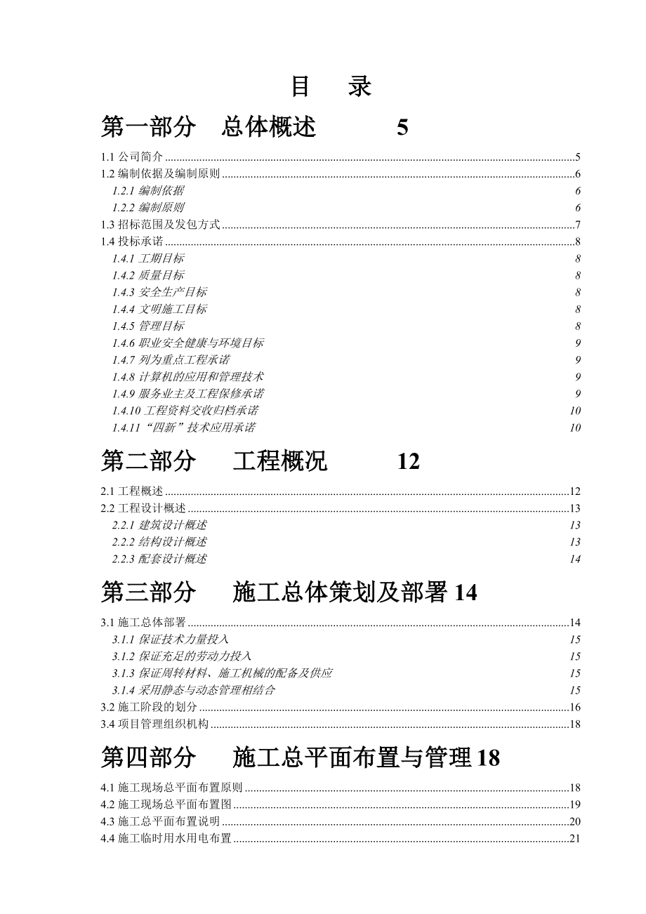 大连哈工机械有限公司港口机械建设项目技术标书.doc_第2页