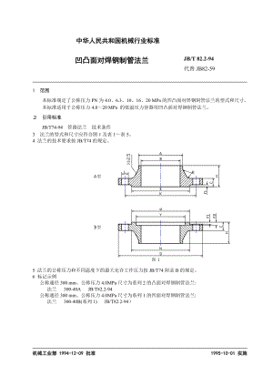 机械部法兰标准JBT82.294.doc