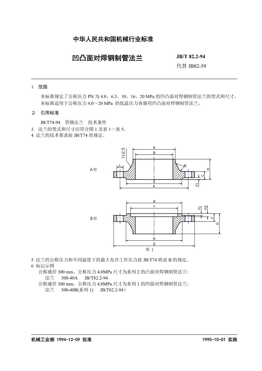 机械部法兰标准JBT82.294.doc_第1页