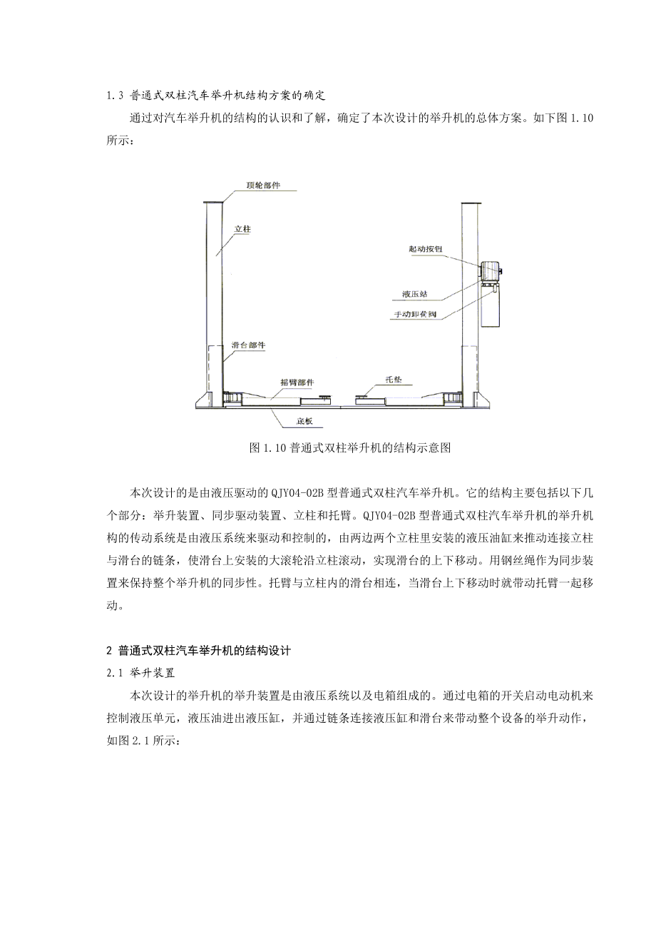 毕业设计（论文）普通式双柱汽车举升机设计（全套图纸）.doc_第3页