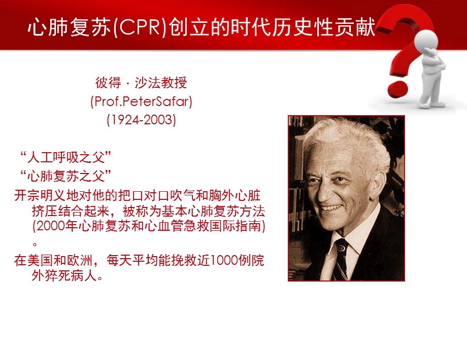 高级心肺复苏指南更新课件.ppt_第3页