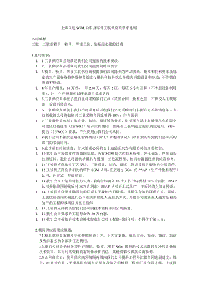 上海交运SGM白车身零件工装供应商要求通则.doc