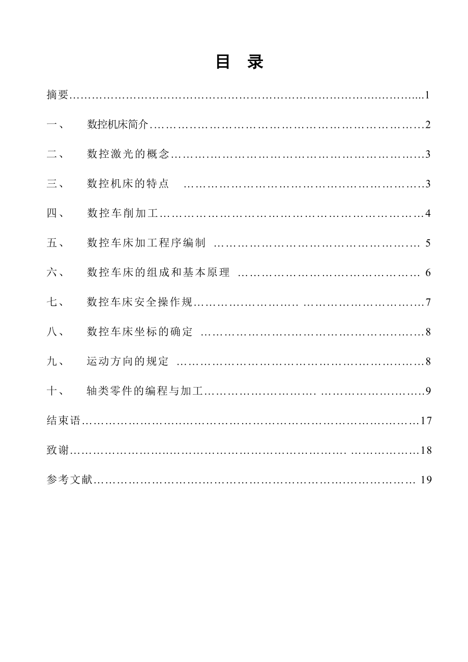 数控车床零件加工.doc_第2页