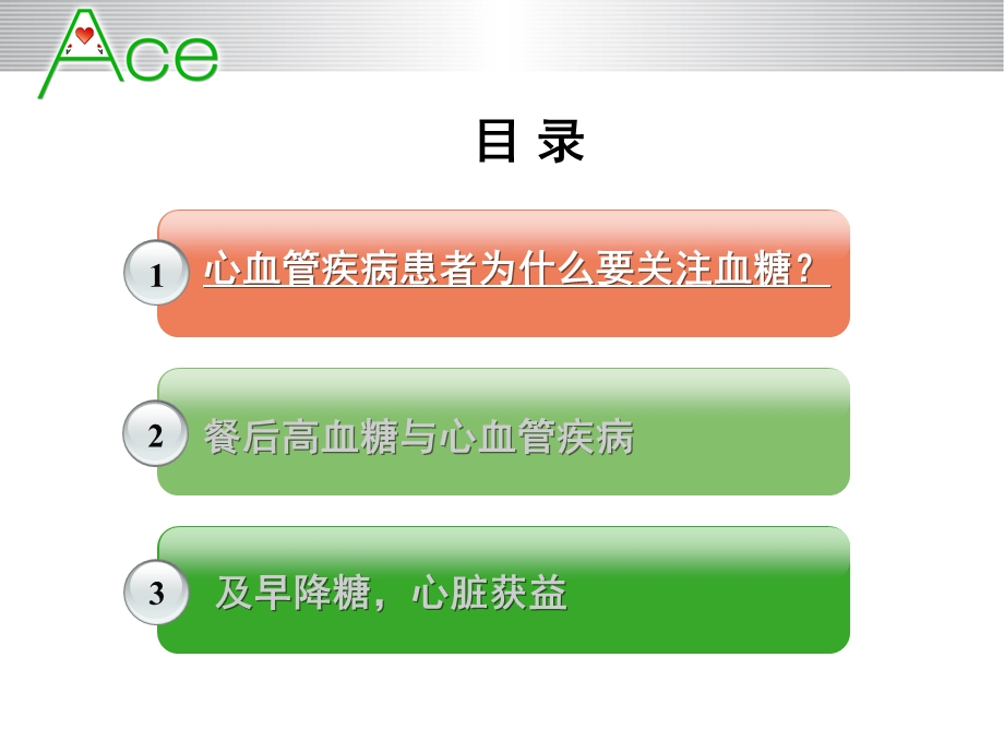 高血糖与心血管疾病new课件.ppt_第3页