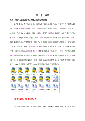 毕业设计（论文）ZH1105WA柴油机曲轴螺纹孔加工组合机床总体及夹具设计（全套图纸）.doc