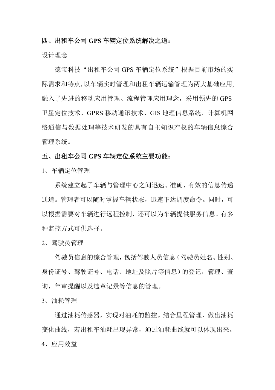 出租车公司车辆GPS车辆监控管理系统方案.doc_第3页