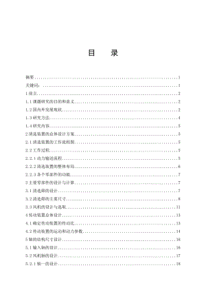 纵轴流式水稻联合收割机清选系统结构设计毕业设计.doc