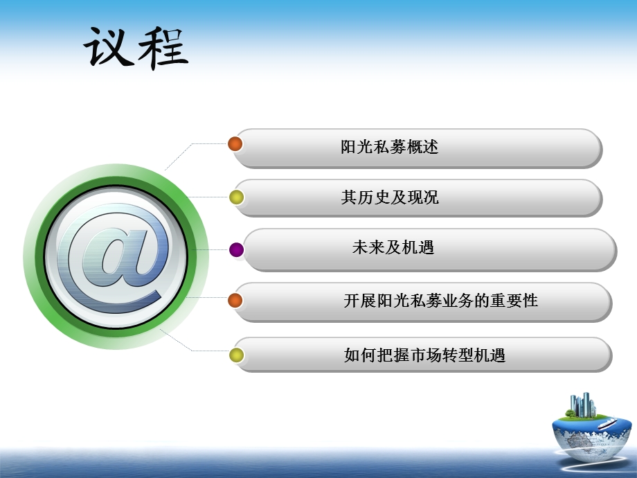 阳光私募发行方案课件.ppt_第2页