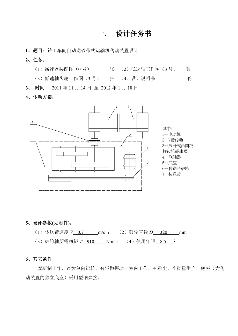 011109332毕昌明 机械设计课程设计说明书.doc_第3页