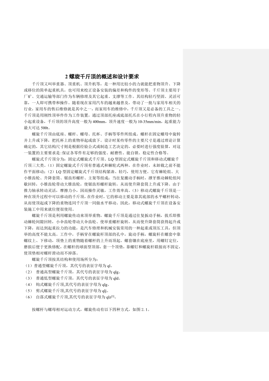 0921032蒋申宁螺旋千斤顶的设计及运动仿真.doc_第3页