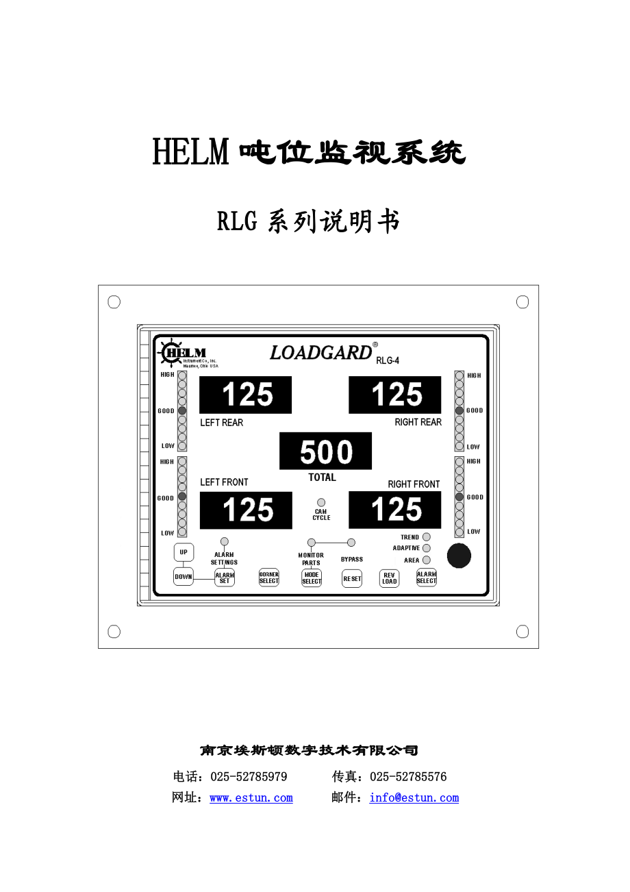 RLG系列吨位监视系统操作说明书.doc_第1页