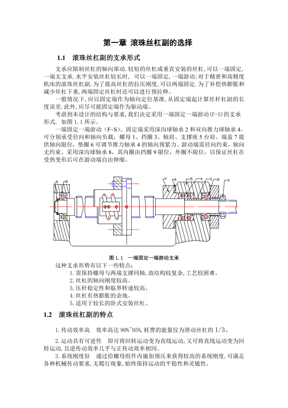 585.双坐标数控工作台机械伺服结构设计及控制电路设计【机电一体化 毕业设计】.doc_第3页