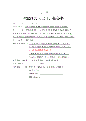 585.双坐标数控工作台机械伺服结构设计及控制电路设计【机电一体化 毕业设计】.doc