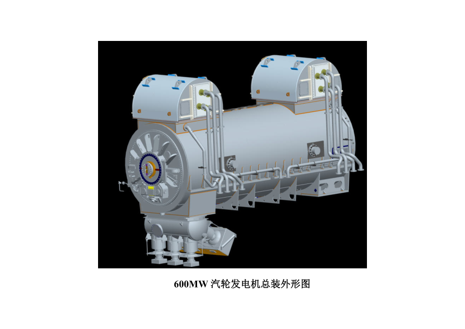 600MW汽轮发电机清晰附图.doc_第3页