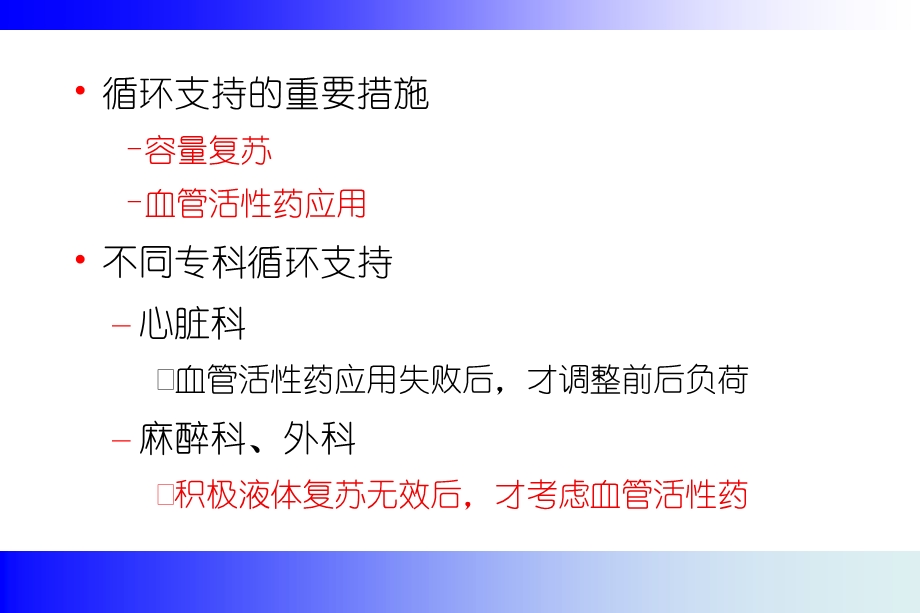 危重病的液体治疗课件ppt.ppt_第3页