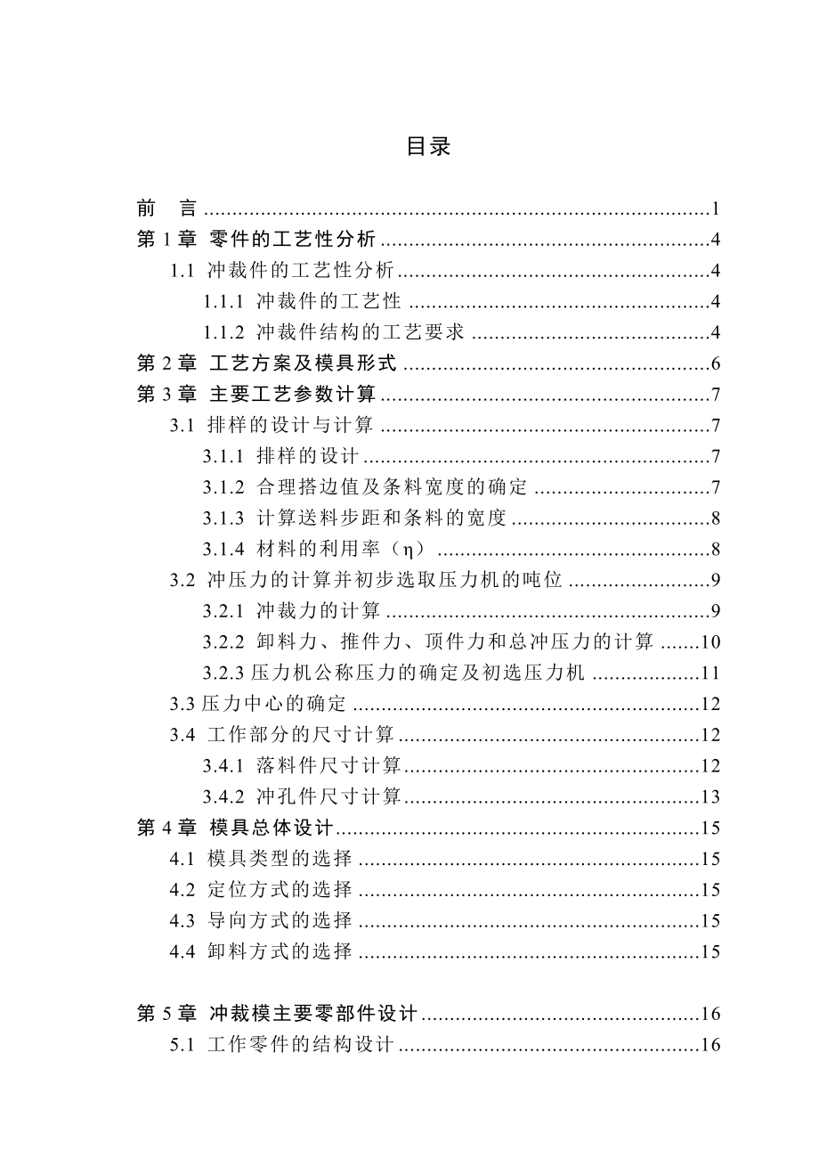 毕业设计（论文）挡环冲压模具设计.doc_第3页