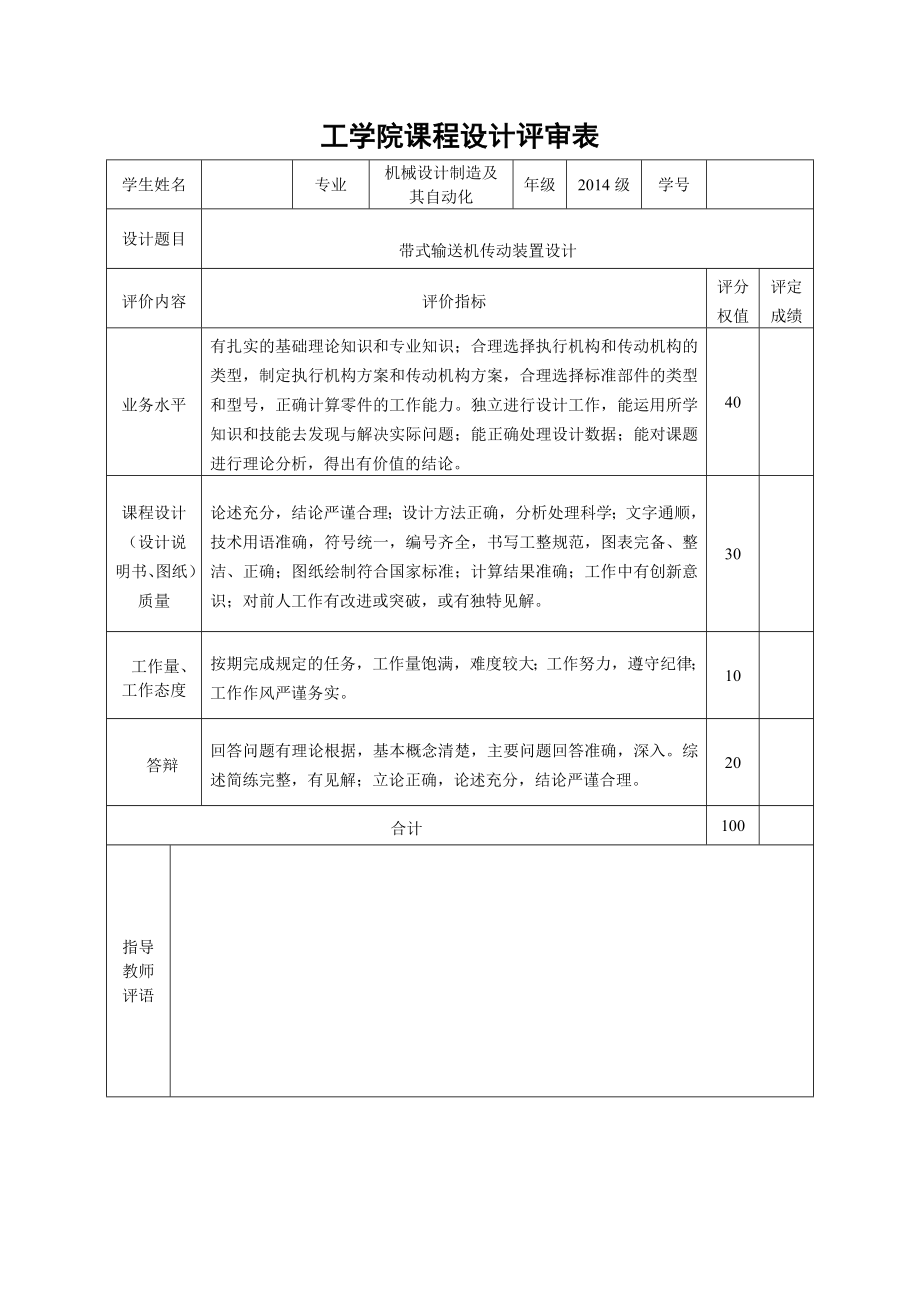 机械设计课程设计带式输送机传动装置设计.doc_第2页