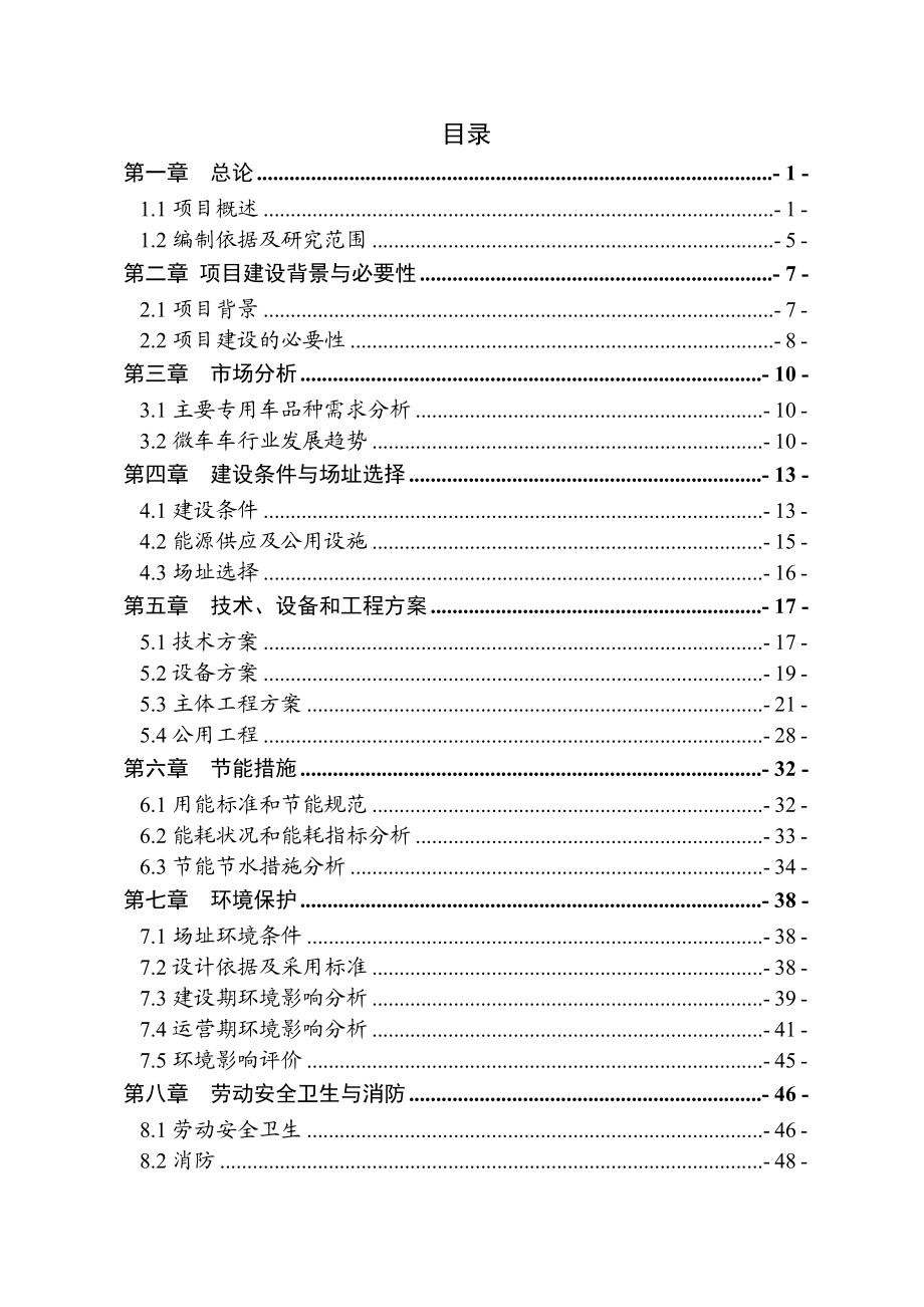 汽车车架车厢改造项目可行性研究报告.doc_第2页