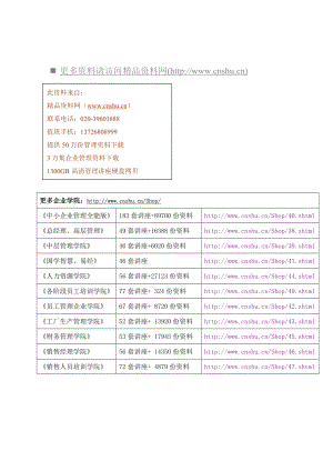 某塑料制品厂全厂总配变电所及配电系统设计概要(23页).doc