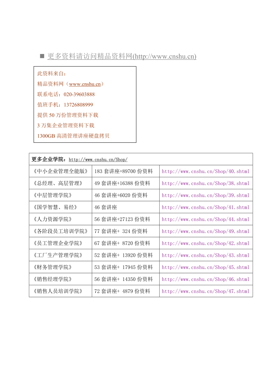 某塑料制品厂全厂总配变电所及配电系统设计概要(23页).doc_第1页