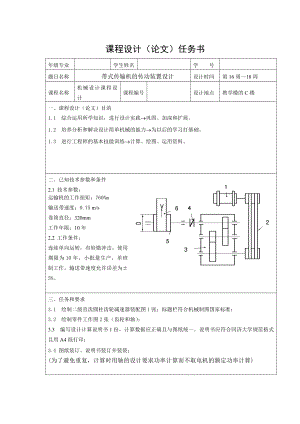 带式传输机的传动装置设计毕业设计.doc