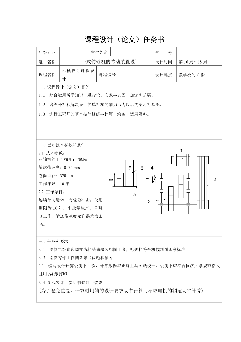 带式传输机的传动装置设计毕业设计.doc_第1页