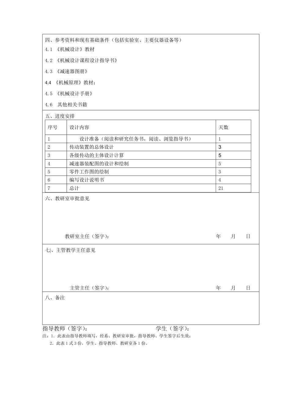 带式传输机的传动装置设计毕业设计.doc_第2页