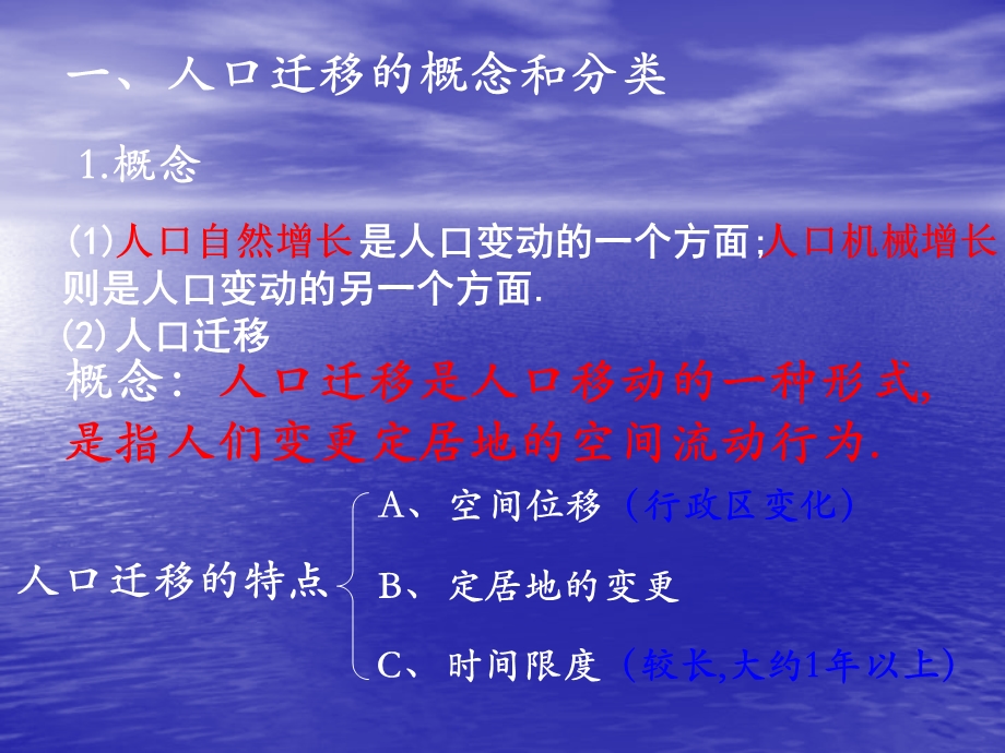 地理：12《人口迁移与人口流动 》ppt课件(2)(鲁教版必修2).ppt_第3页