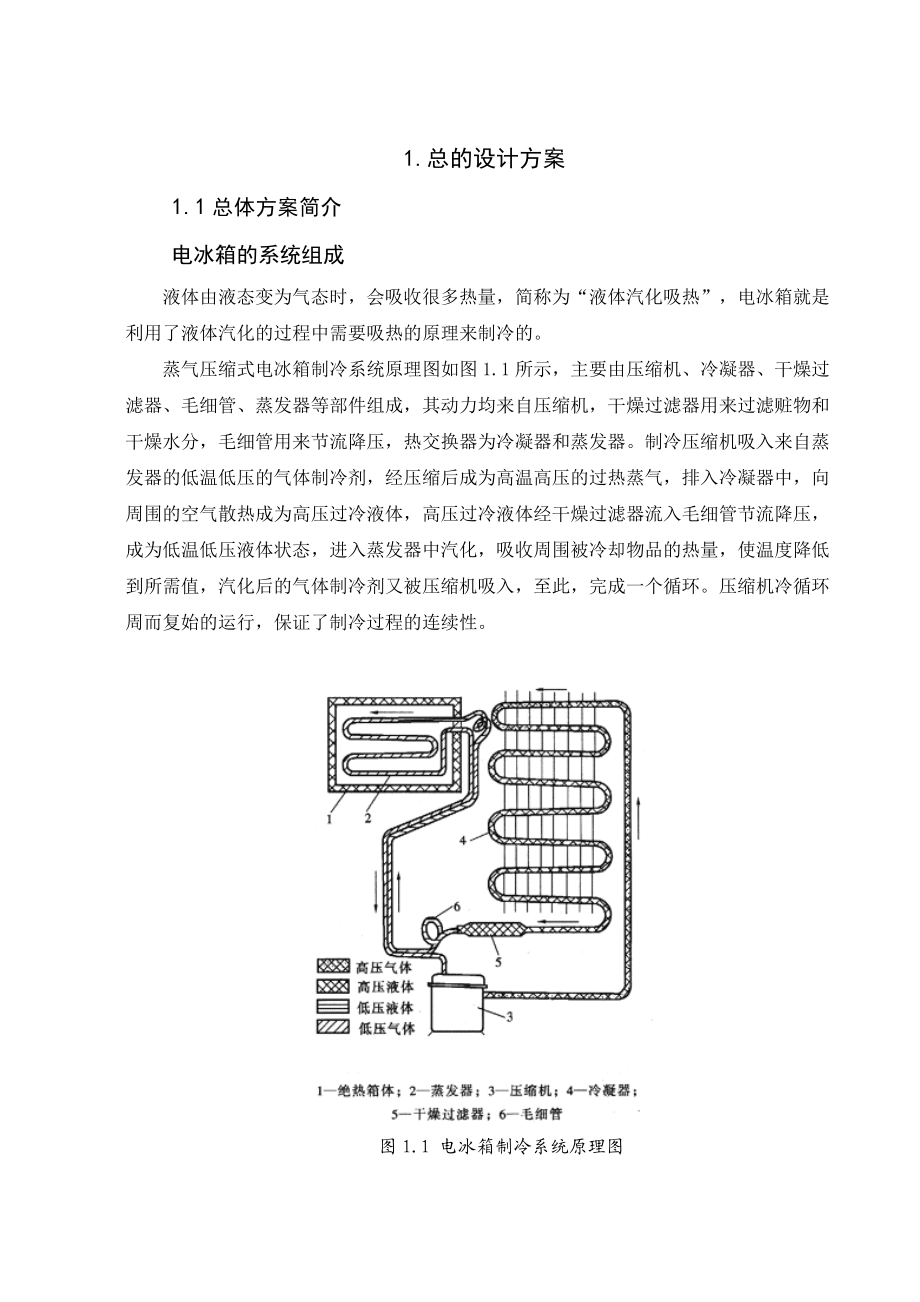 电冰箱温度控制系统设计.doc_第3页