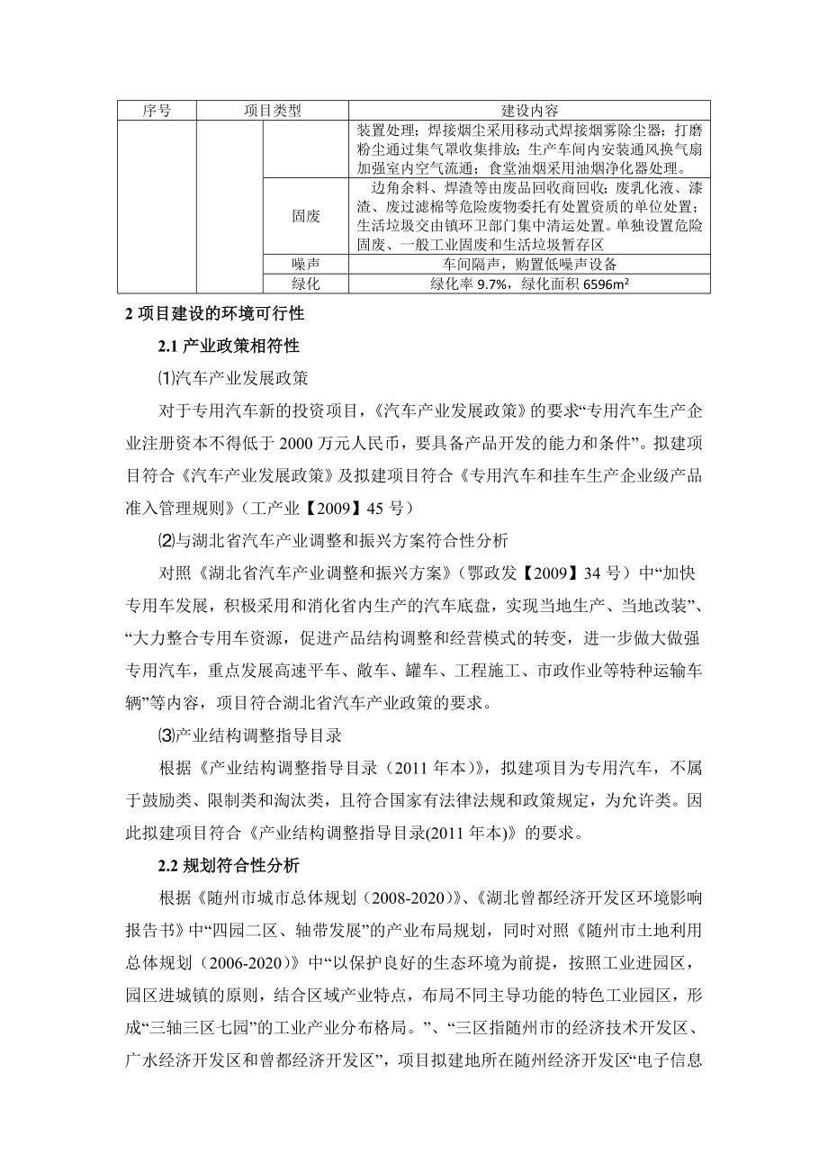 电动高空作业车鲜活水产品储运车罐式半挂自卸车等改装车项目环境影响报告书.doc_第2页