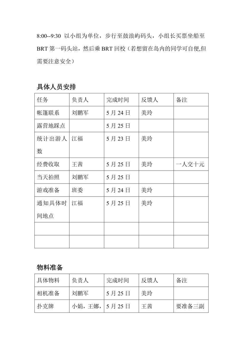 露营策划书.doc_第3页