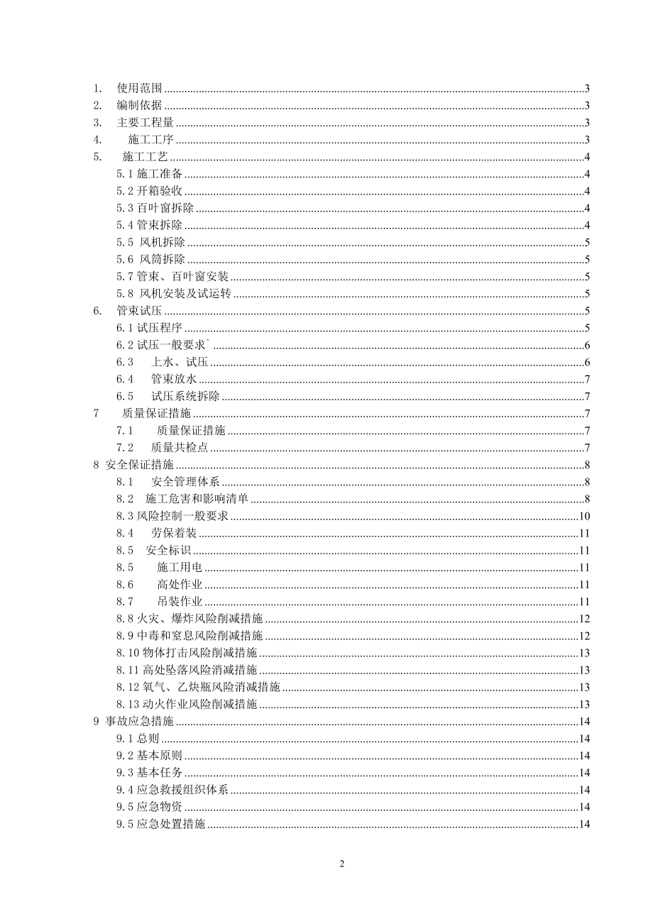 空冷器更换施工方案.doc_第2页