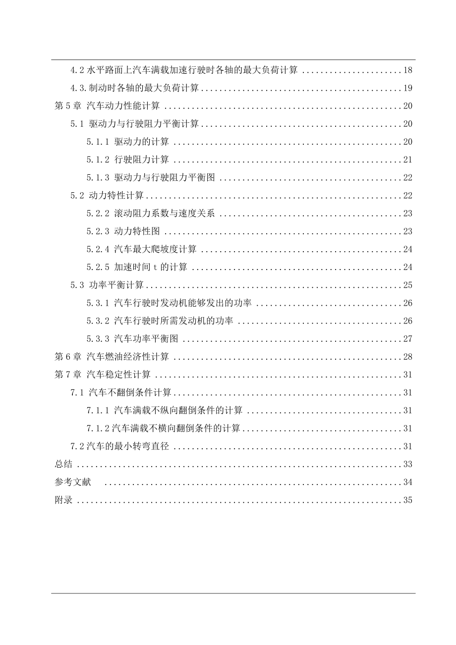 货车总体设计载重750速度120.doc_第2页