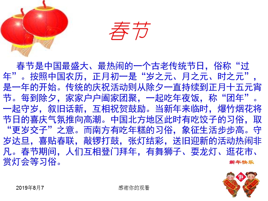 苏教七上本命年的回想ppt课件.ppt_第2页