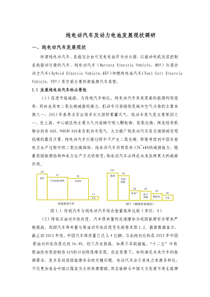 (毕业论文)纯电动汽车及动力电池技术发展现状.doc