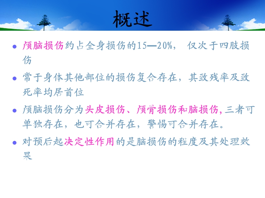 走进新年代迎接新挑战 ——高级责任护士竞聘演讲课件.ppt_第3页