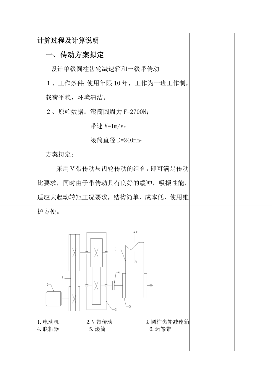 单级圆柱直齿轮减速箱课程说明书.doc_第3页