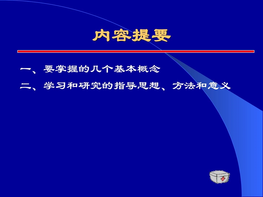 医学伦理学是主要人文医学学科课件.ppt_第3页