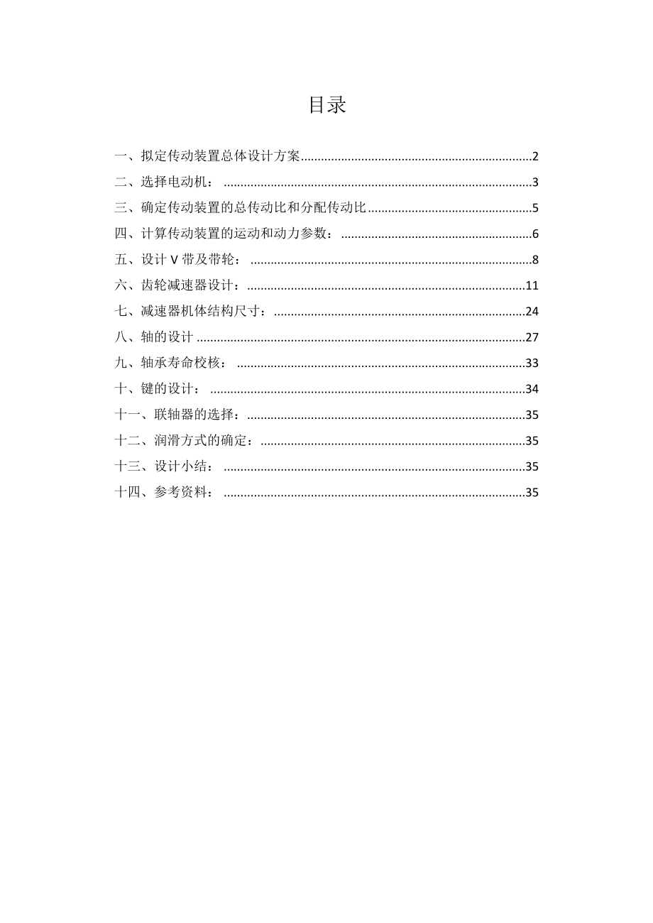 链式运输机的展开式二级圆柱斜齿轮减速器.doc_第1页