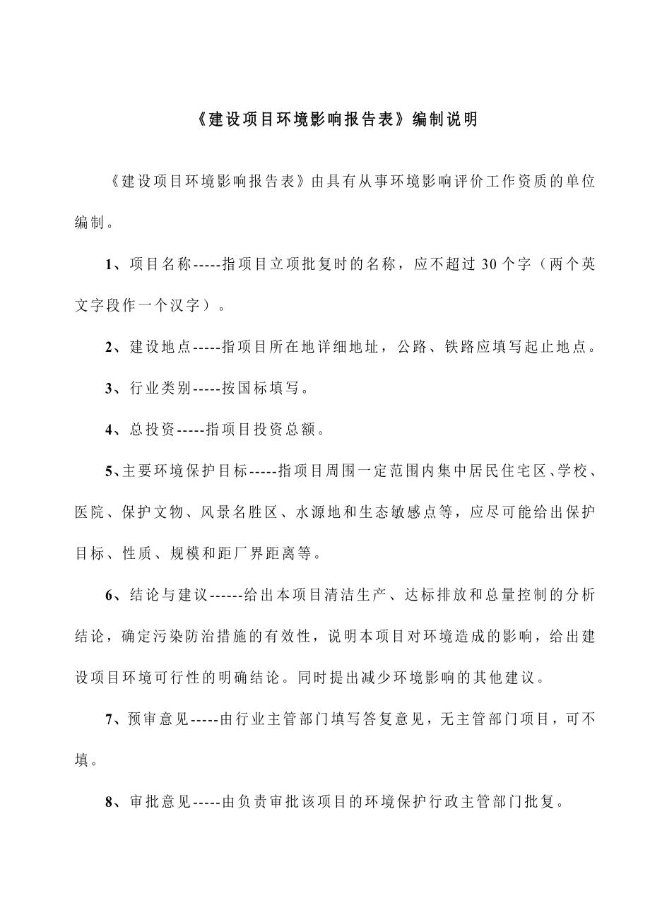 环境影响评价报告公示：芜湖运泰汽车运输集团有限责任东广场汽车客运站环境影响报环评报告.doc_第2页